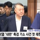"하얗게 센 머리에 야윈 모습" 尹 재판 출석, 수척한 모습에 집중한 언론