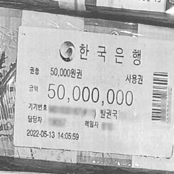 건진법사 배우자 계좌에 6억4천 입금내역…“기도비 1억원 받는 경우 많다” 진술도