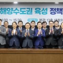 해양수도권 향한 정부·지자체·민간 ‘원팀’ 협의체 닻 올렸다