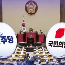 與, '사법 3법' 등 강행처리 돌입…野, '근조' 리본 달고 7박8일 필리버스터