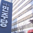 민주당, 지방선거 후보자 공천 심사 시작