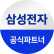 삼성JBL온라인스토어