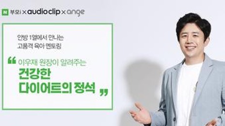 '건강한 다이어트의 정석'