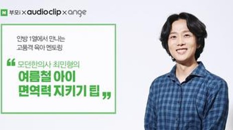 '여름철 아이 면역력 지키기'