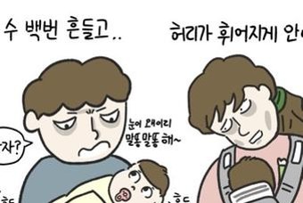 겨우 재웠는데..