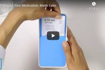 신문이 아니라 약을 배달해준다고? '필팩(PillPack)'