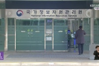 국가정보자원관리원 화재…진화중