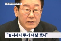 이 대통령 "정부에 맞서지 마라" 다주택자 겨냥 강력 경고…농지 등 개혁 전선 확대