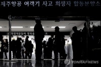 중대본 "제주항공 참사 사망자 179명 신원 모두 확인"