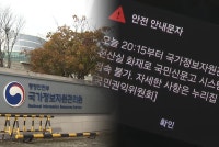 국가정보자원관리원 화재…정부 서비스 대거 마비