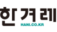 한겨레 로고