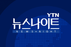 YTN 방송뉴스