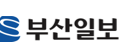 부산일보