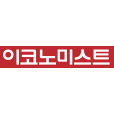 이코노미스트