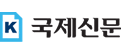 국제신문