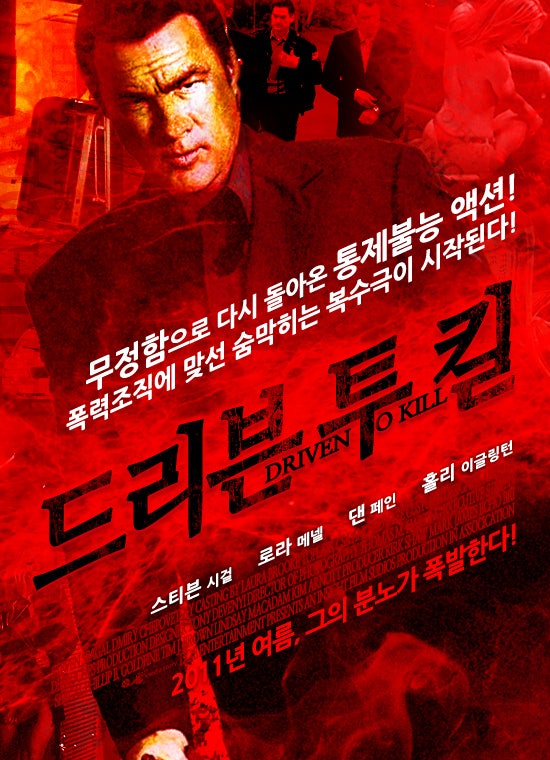 스티븐 시걸 영화