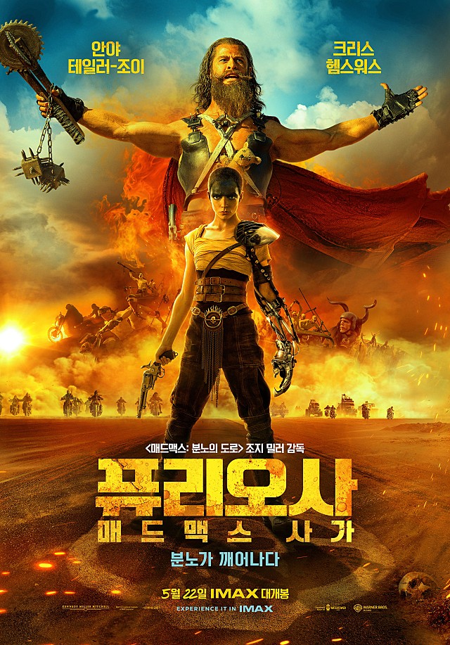 퓨리오사: 매드맥스 사가 Furiosa: A Mad Max Saga 2024