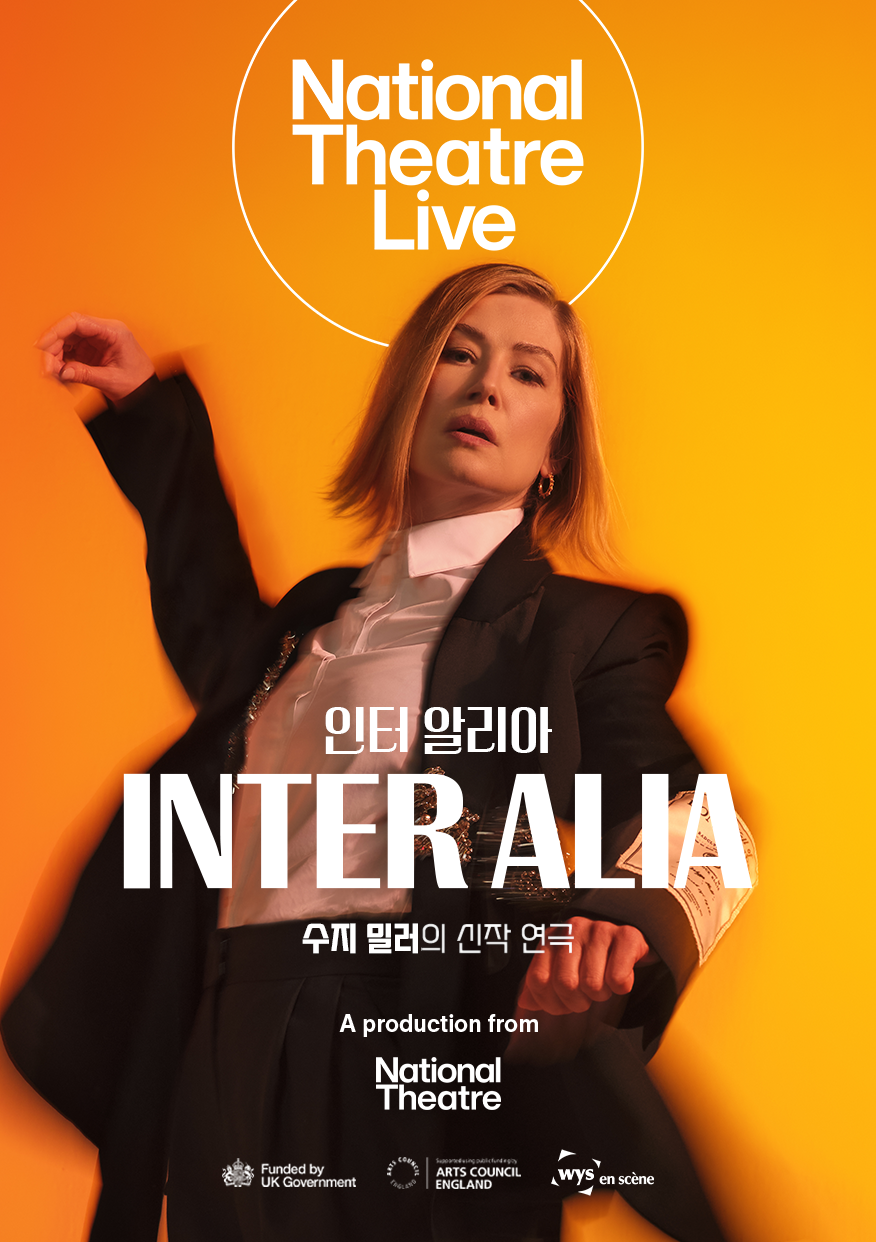 인터 알리아