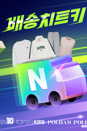 배송치트키X신성통상 N배송 단독 LIVE ~70%off