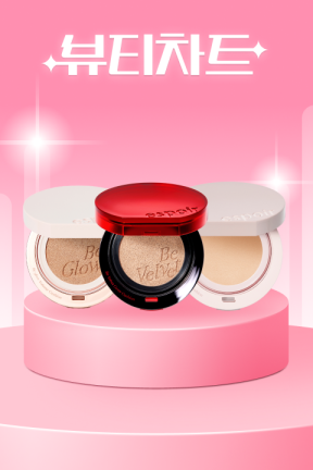 에스쁘아 천만쿠션 감사 페스티벌🎁 up to 52%