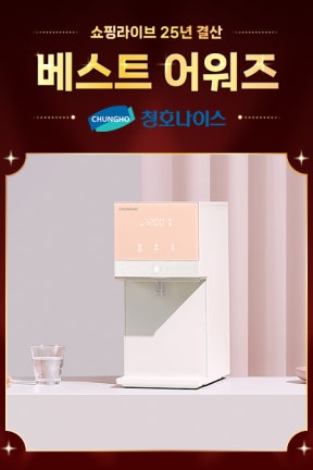 연말 강세일 혜택 폭발! 청호나이스 12월 첫 방송 특가 OPEN 