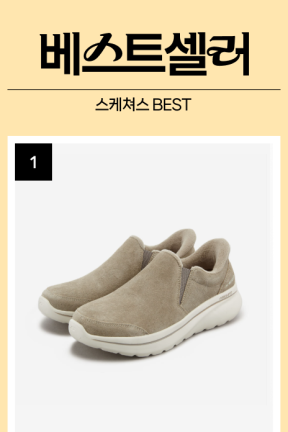 스케쳐스 베스트셀러 연말 클리어런스 최대 40% OFF