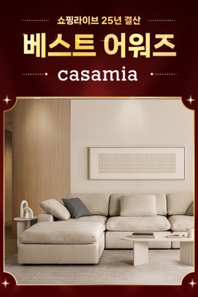 [브랜드데이] 까사미아 캄포 소파/침대 특집 방송