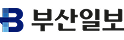 부산일보