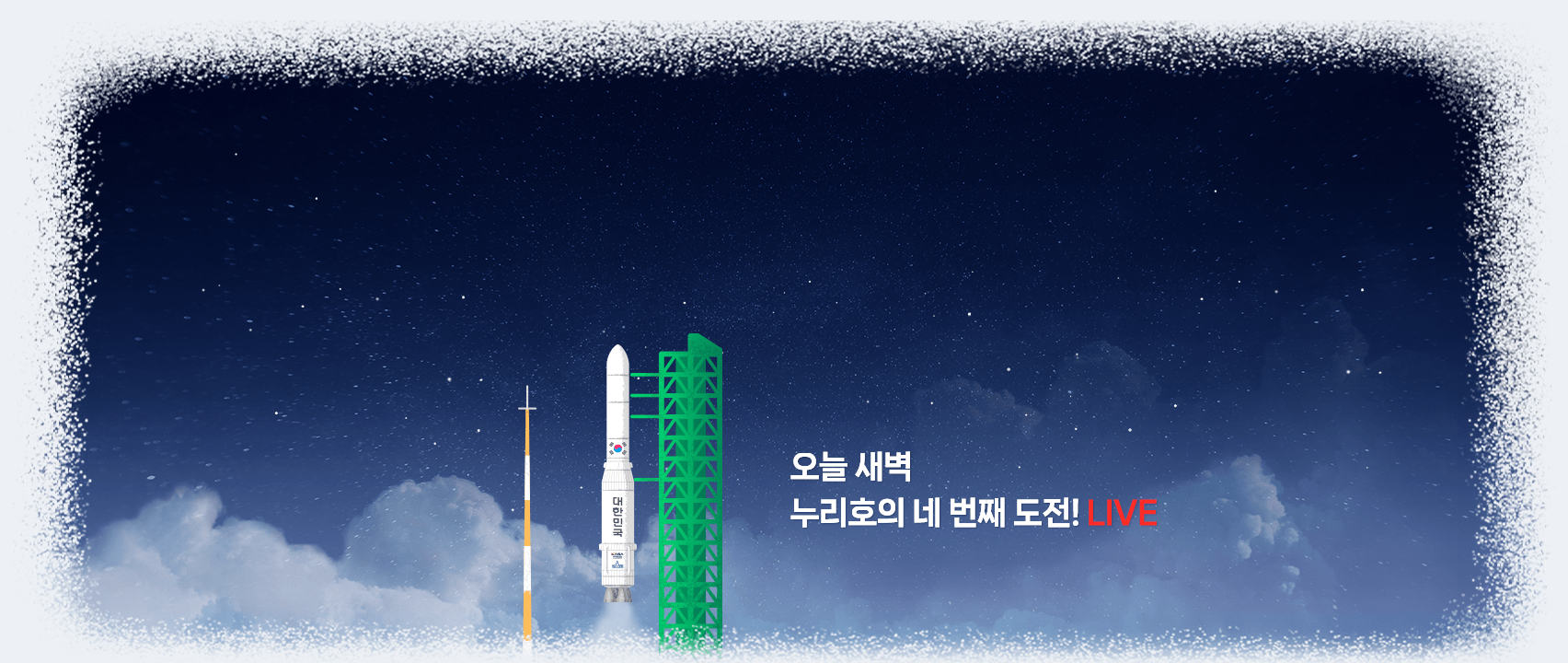 누리호 4차_발사 전(27일_오늘)